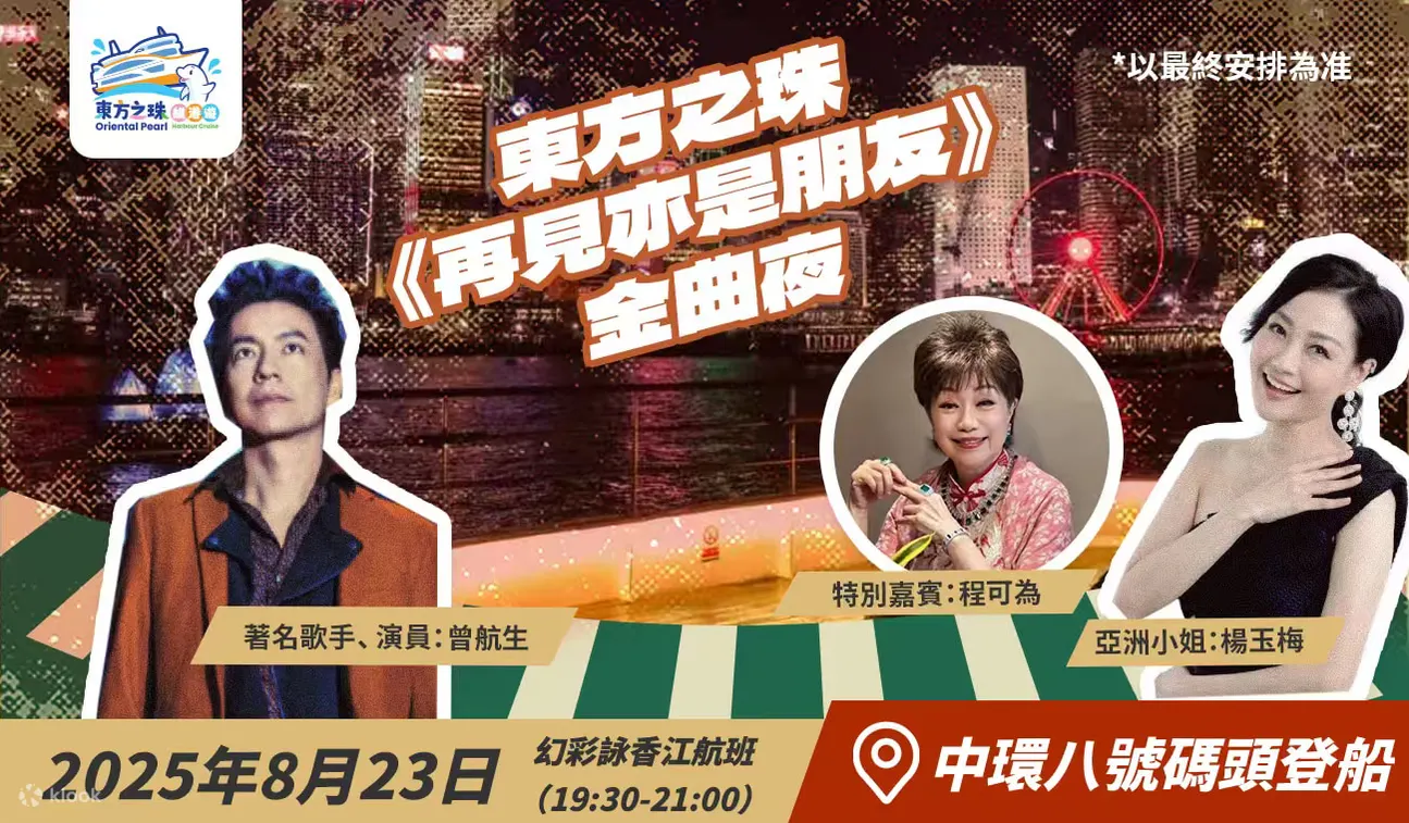 香港东方之珠维港游 | 维多利亚港360度海上露天舺板自助餐豪华游船之旅